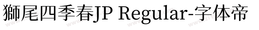 獅尾四季春JP Regular字体转换